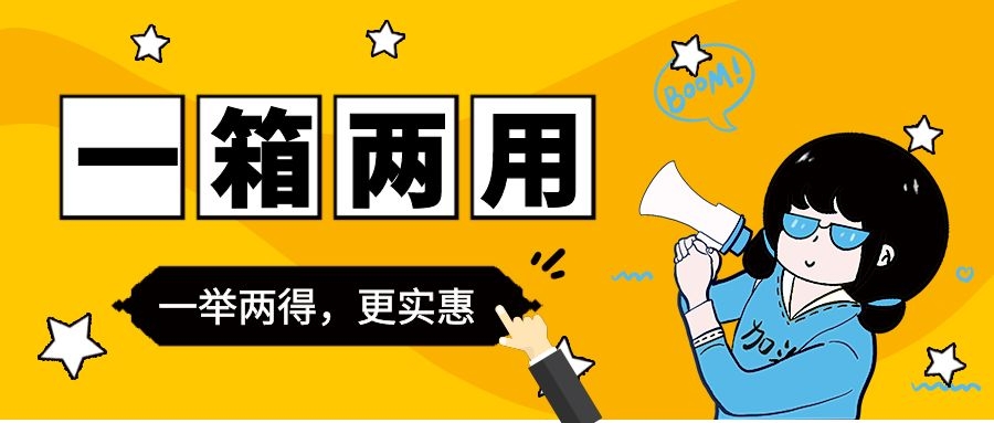 你聽(tīng)過(guò)一箱兩用得氣候箱嗎？