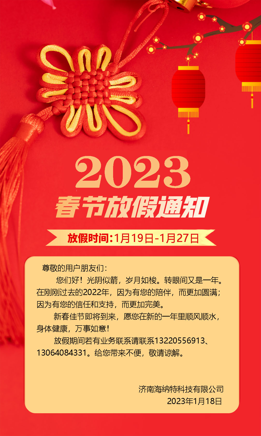 2023兔年大吉，萬事如意！
